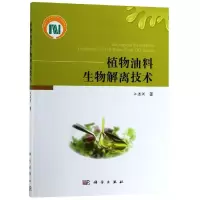 音像植物油料生物解离技术江连洲