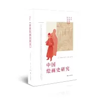 音像中国绘画史研究(日)岛田修二郎