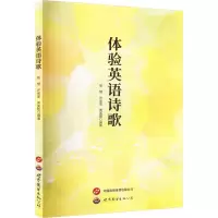音像体验英语诗歌张瑾,许丽莹,黄芙蓉 编著