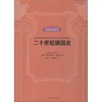 音像二十世纪德国史(德)安德烈亚斯·维尔申(Andreas Wirsching)