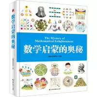 音像数学启蒙的奥秘全脑开发编委会