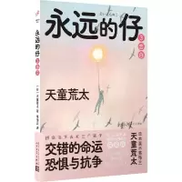 音像永远的仔.3告白/天童荒太作品(日)天童荒太