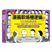 音像漫画职场槽逻辑2:K公司的那些事(下)槽多多