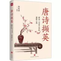 音像唐诗撷英郭浚清
