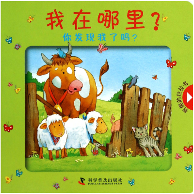 音像我在哪里(你发现我了吗)(德)西比勒?舒曼