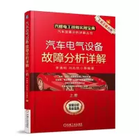 音像汽车电气设备故障分析详解李清明
