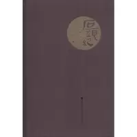音像石头纪 寿山石雕艺术探源冯伟
