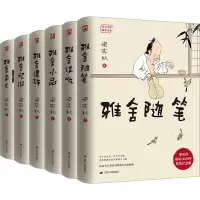 音像梁实秋全集雅舍系列 精装纪念版(全6册)梁实秋
