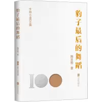 音像豹子的舞蹈陈应松