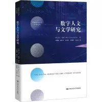 音像数字人文与文学研究(英)马丁·保罗·伊夫