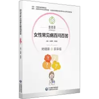音像她健康 女常见病百问百答孙爱军李晓冬