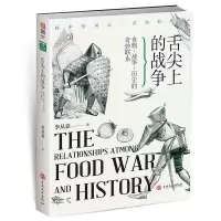 音像舌尖上的战争:食物、战争、历史的奇妙联系李从嘉