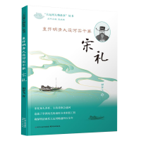 音像重开明清大运河实干家——宋礼胡梦飞