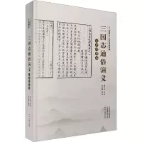 音像三国志通俗演义文史对照本周文业主编邓宏顺编著