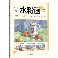 音像中学水粉画入门张恒国