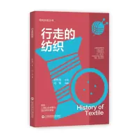音像科技丛书:行走的纺织冯宪编著