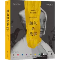 音像颜色的故事(美)斯黛拉·保罗