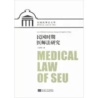 音像民国时期医师法研究王启辉