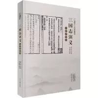 音像三国志演义文史对照本周文业主编邓宏顺编著