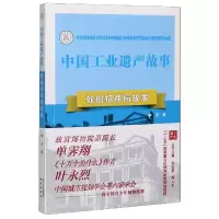 音像轮船招商局故事/中国工业遗产故事李玉