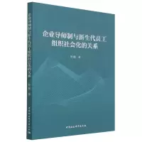 音像企业导师制与新生代员工组织社会化的关系曾颢