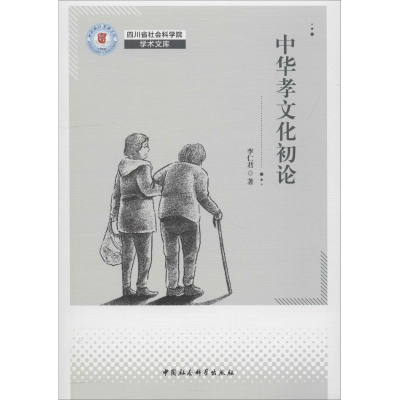音像中华孝文化论李仁君