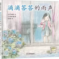 音像滴滴答答的雨声(日)户田和代