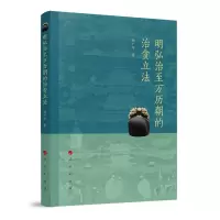 音像明弘治至万历朝的治贪向广宇著