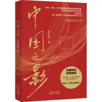 音像中国之影李春雷