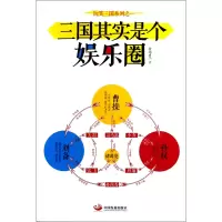 音像三国其实是个娱乐圈/玩笑三国系列白马晋一