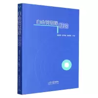 音像自由贸易港概论编者:谢逸波//童泽林//陈晓霖|责编:刘彤
