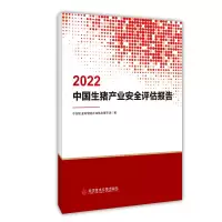音像2022生产业安全评估报告农业农业信息研究所|责编:张红