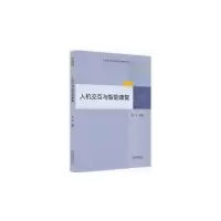 音像人机交互与智能康复李可