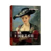音像伦敦美术馆(伟大的博物馆)(精)[意大利]达尼埃拉·塔拉布拉
