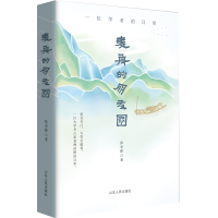 音像麦舟的朋友圈——一位学者的日常张学锋