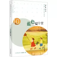 音像蓝色夏令营《少年文艺》编辑部