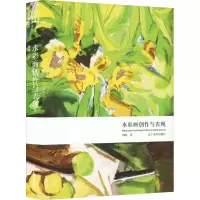 音像水彩画创作与表现周刚
