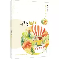 音像和飞鸟远行《少年文艺》编辑部