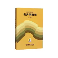 音像和声学新编/作曲技术理论丛书沈一鸣