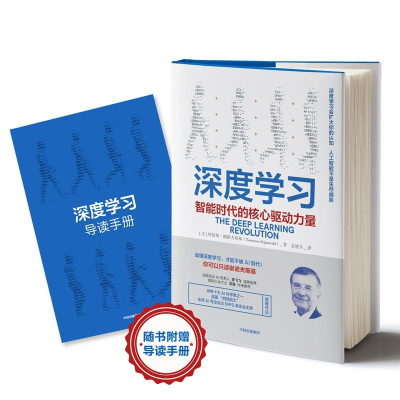 音像深度学习:智能时代的核心驱动力量[美]特伦斯·谢诺夫斯基