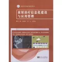 音像放治疗信息化建设与应用管理孙新臣