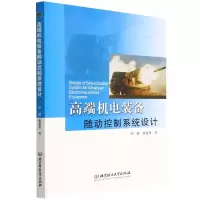音像高端机电装备随动控制系统设计胡健 姚建勇 著