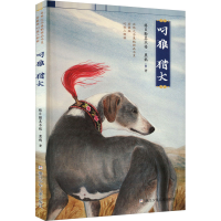 音像叼狼 猎犬格日勒其木格·黑鹤