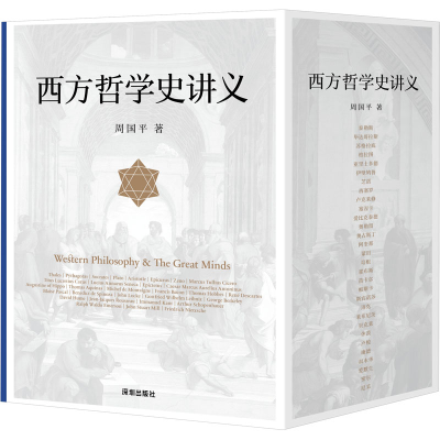 音像西方哲学史讲义(全3册)周国平