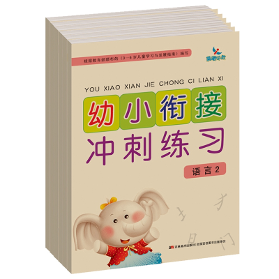 音像幼小衔接冲练(套装全6册)晨曦幼儿早期教育发展中心