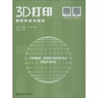 音像3D打印硬件构成与调试柱,杨继全,何鹏