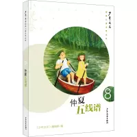 音像仲夏五线谱《少年文艺》编辑部