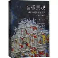 音像音乐景观 澳门国际音乐节研究(1987-2019)王潇