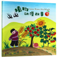 音像植物动漫故事(1)权智秦文