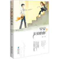 音像早安,亲爱的你雾十